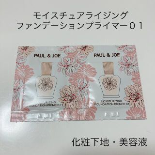 ポールアンドジョー(PAUL & JOE)のポール＆ジョー/モイスチュアライジング ファンデーションプライマー 美容液 下地(化粧下地)