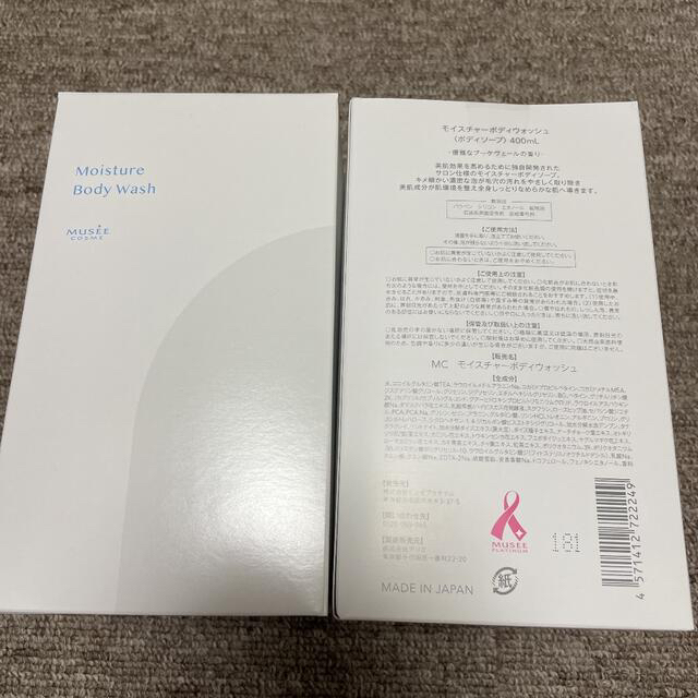 新品未開封【ミュゼプラチナム】ミュゼコスメ〈6点〉スペシャルボディ