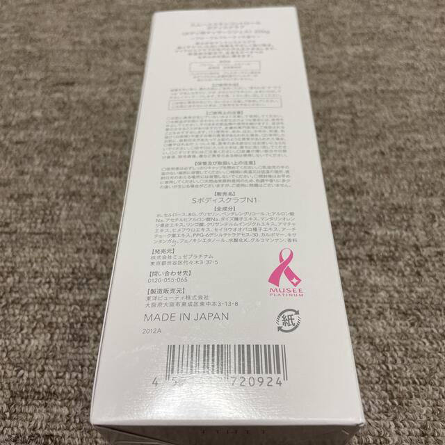 新品未開封【ミュゼプラチナム】ミュゼコスメ〈6点〉スペシャルボディ