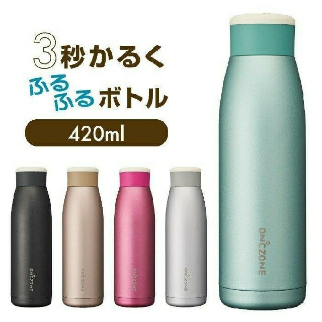 ON℃ZONEふるふるボトル ゴールド 420ml インテリア/住まい/日用品のインテリア/住まい/日用品 その他(その他)の商品写真