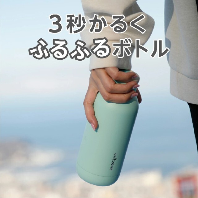 ON℃ZONEふるふるボトル ゴールド 420ml インテリア/住まい/日用品のインテリア/住まい/日用品 その他(その他)の商品写真