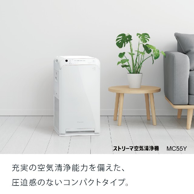 【新品未使用】ストリーマ空気清浄機 MC55Y ダイキン