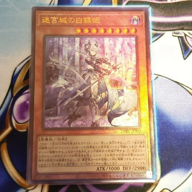 遊戯王 - 迷宮城の白銀姫 アルティメットレア レリーフ ULの通販 by
