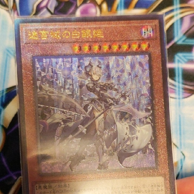 遊戯王 - 迷宮城の白銀姫 アルティメットレア レリーフ ULの通販 by