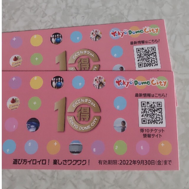 東京ドームシティ得10チケット 2冊 未使用 qjR97rWuHj