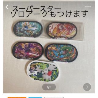 ポケモン(ポケモン)のメザスタ　スーパースター(その他)