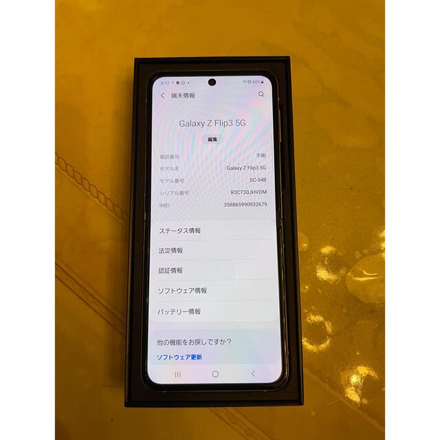 新品Galaxy Z Flip3 5G 128GB SIMフリー