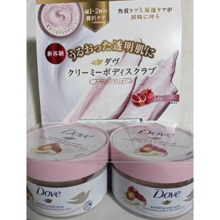 ユニリーバ(Unilever)のDove(ダヴ) クリーミーボディスクラブ ザクロ＆シアバター 225ml ✕2(ボディスクラブ)