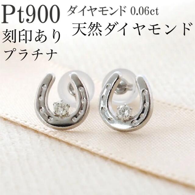 新品 PT900 プラチナ 天然ダイヤモンド ピアス 刻印あり上質 日本製 ペアピアス