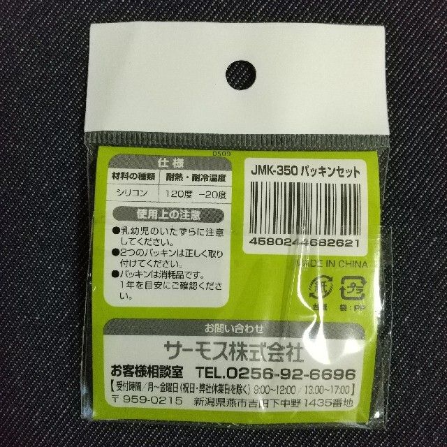 THERMOS(サーモス)のTHERMOS サーモス ケータイマグ パッキンセット キッズ/ベビー/マタニティの授乳/お食事用品(水筒)の商品写真