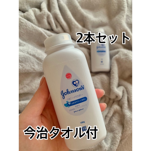 Johnson's(ジョンソン)のベビーパウダー2本　今治タオル付 インテリア/住まい/日用品の日用品/生活雑貨/旅行(タオル/バス用品)の商品写真