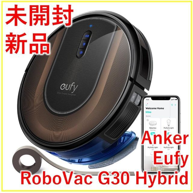 Anker Eufy RoboVac G30 Hybrid【新品・未開封】