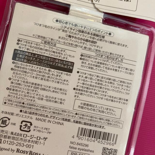 ロージーローザ つけまつ毛 S1(3組)の通販 by もなか's shop|ラクマ