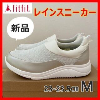 フィットフィット(fitfit)の❤️週末セール【未使用】フィットフィット 　レインスニーカー　M　23(スニーカー)
