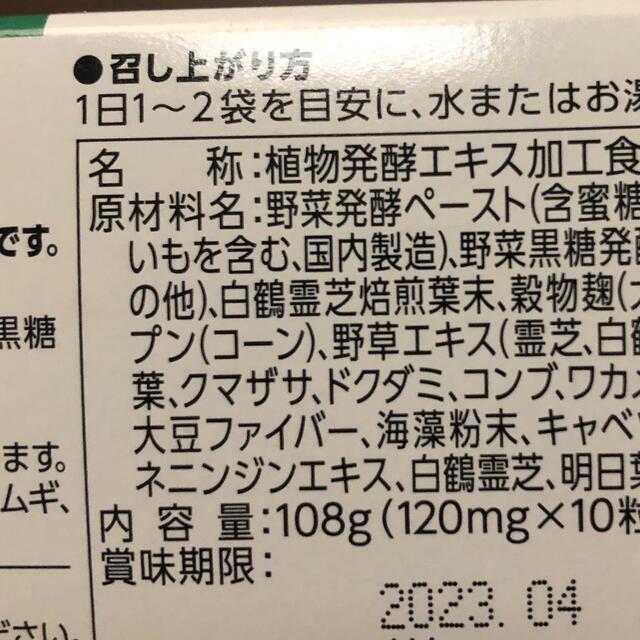 アルソア　酵素プラス30袋 食品/飲料/酒の健康食品(その他)の商品写真