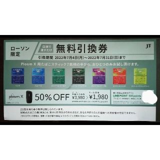 たばこ引換券　ローソン限定(その他)