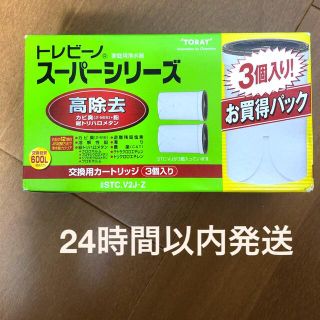 トウレ(東レ)の東レ トレビーノ 浄水器 スーパーシリーズ交換用カートリッジ 高除去 STCV2(浄水機)