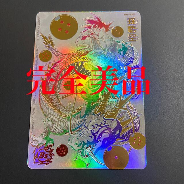 シングルカード 【完全美品】bm11-asec 孫悟空 パラレル