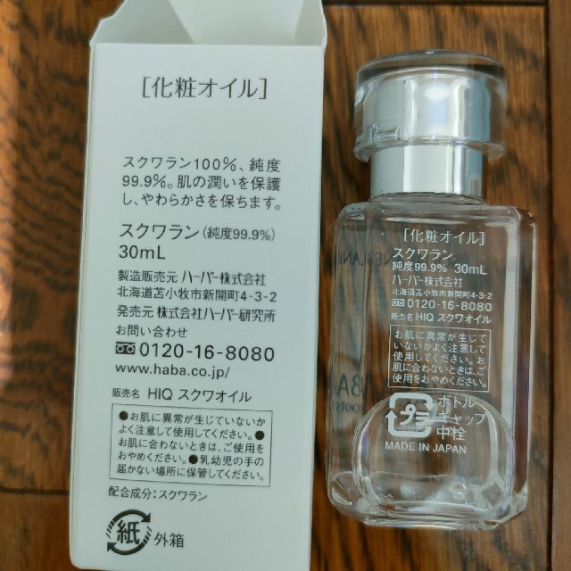 ハーバーHABAのスクワランオイル、120ml、新品 - 美容液