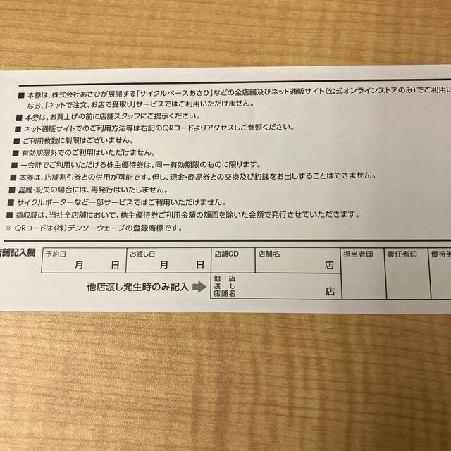 アサヒ(アサヒ)の【迅速・匿名・追跡配送】2万円分　あさひ　株主優待 チケットの優待券/割引券(ショッピング)の商品写真