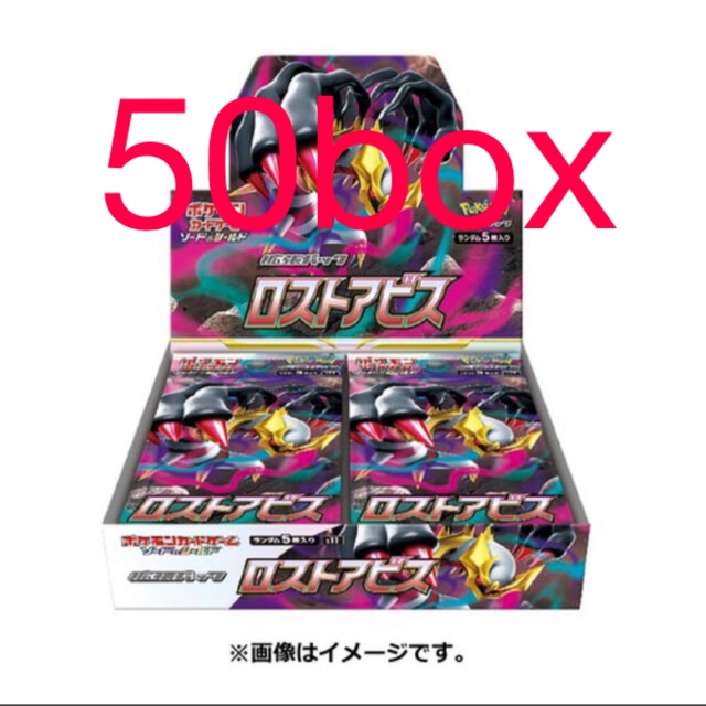 ポケモン - ポケモンカードゲーム ロストアビス 50BOX 新品未開封