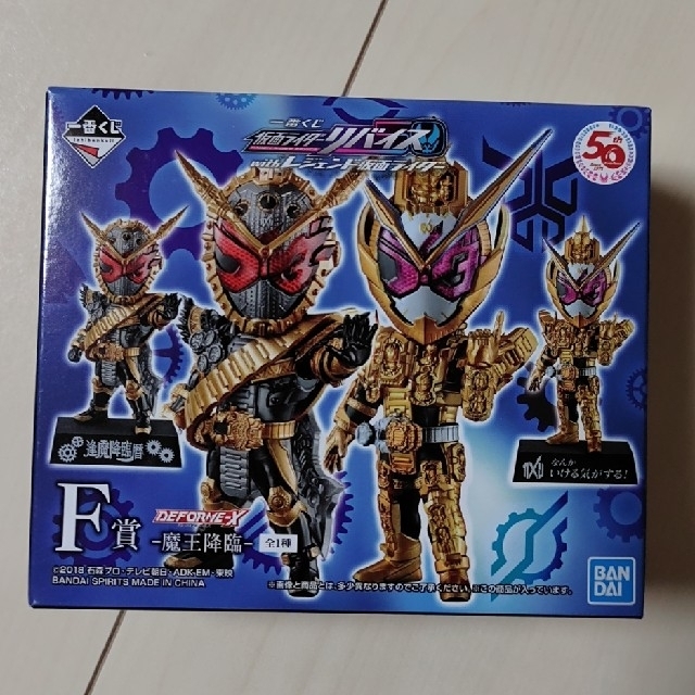 【仮面ライダー】一番くじ　F賞☆デフォルメクスー魔王降臨ー