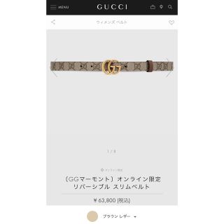 グッチ(Gucci)のGUCCI オンライン限定 リバーシブル スリムベルト65(ベルト)