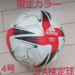 アディダス(adidas)のアディダス　サッカーボール　4号　conext21　特別カラー　JFA検定球(ボール)