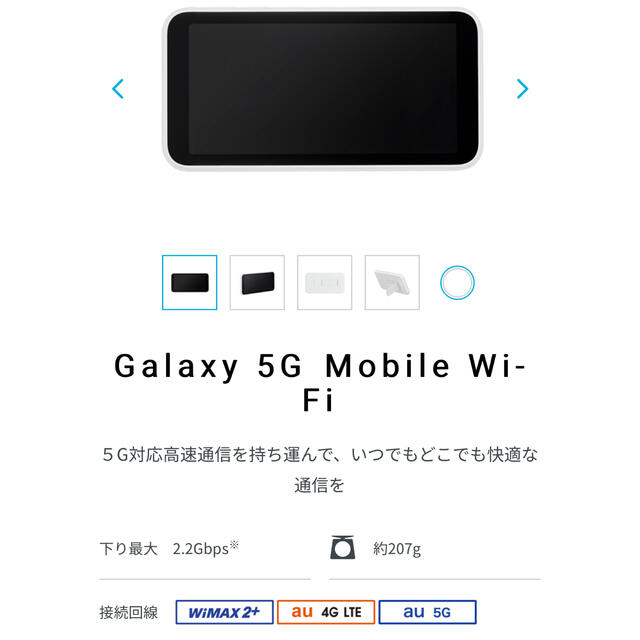 Galaxy 5G mobile wifi - その他