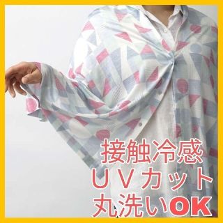 ストール　ポンチョ　接触冷感　キャンプ　UVカット　暑さ対策　アウトドア　観戦(ストール/パシュミナ)