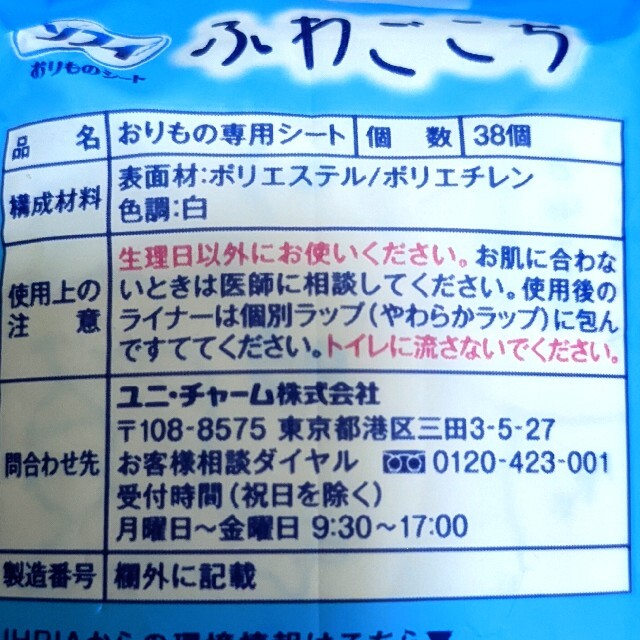 Unicharm(ユニチャーム)のおりものシート5パックセット インテリア/住まい/日用品のインテリア/住まい/日用品 その他(その他)の商品写真