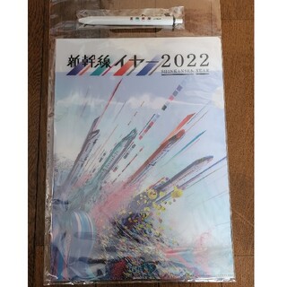 ジェイアール(JR)のJR東日本　新幹線イヤー2022 クリアファイル＆ボールペン(ノベルティグッズ)