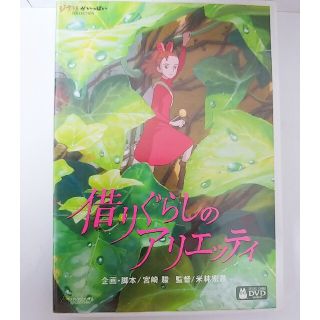 ジブリ(ジブリ)のココロ様 専用 借りぐらしのアリエッティ DVD(キッズ/ファミリー)