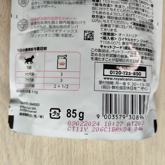 ROYAL CANIN(ロイヤルカナン)のロイヤルカナン　マザー＆ベビーキャット　100g×21個 その他のペット用品(ペットフード)の商品写真