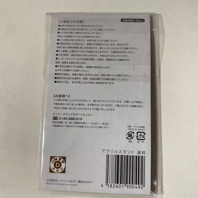 Johnny's(ジャニーズ)の金田一少年の事件簿　道枝駿佑　ちびぬい、アクスタセット エンタメ/ホビーのおもちゃ/ぬいぐるみ(キャラクターグッズ)の商品写真