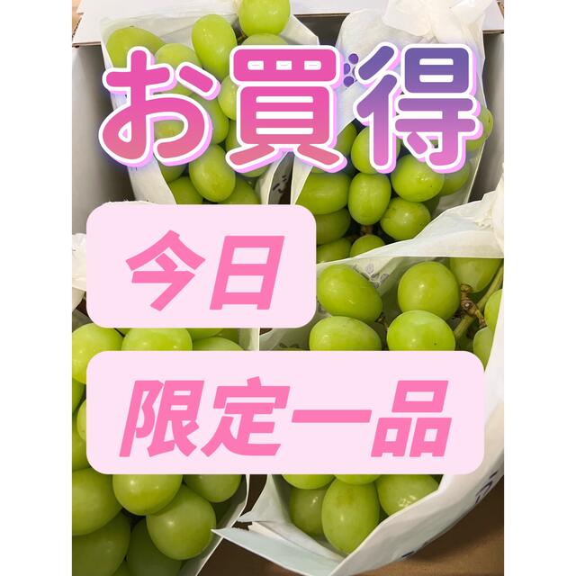 食品/飲料/酒お買得‼️ お買得‼️シャインマスカット‼️ 2キロ‼️4房~6房入り‼️