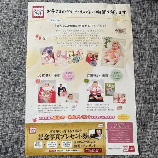 スタジオマリオ　割引券　お宮参り　百日祝い(その他)