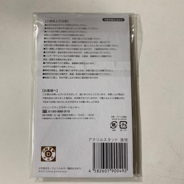 Johnny's(ジャニーズ)の金田一少年の事件簿　道枝駿佑　アクスタ エンタメ/ホビーのタレントグッズ(アイドルグッズ)の商品写真