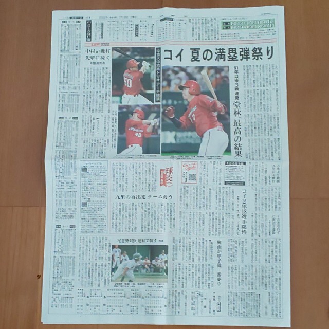 広島東洋カープ(ヒロシマトウヨウカープ)の広島カープ   秋山翔吾　新聞全面広告 エンタメ/ホビーのコレクション(印刷物)の商品写真