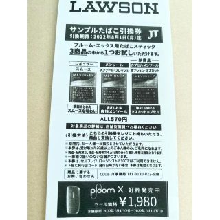 プルームテック(PloomTECH)の【即日発送可】サンプル たばこ 引換券 LAWSON ローソン(その他)