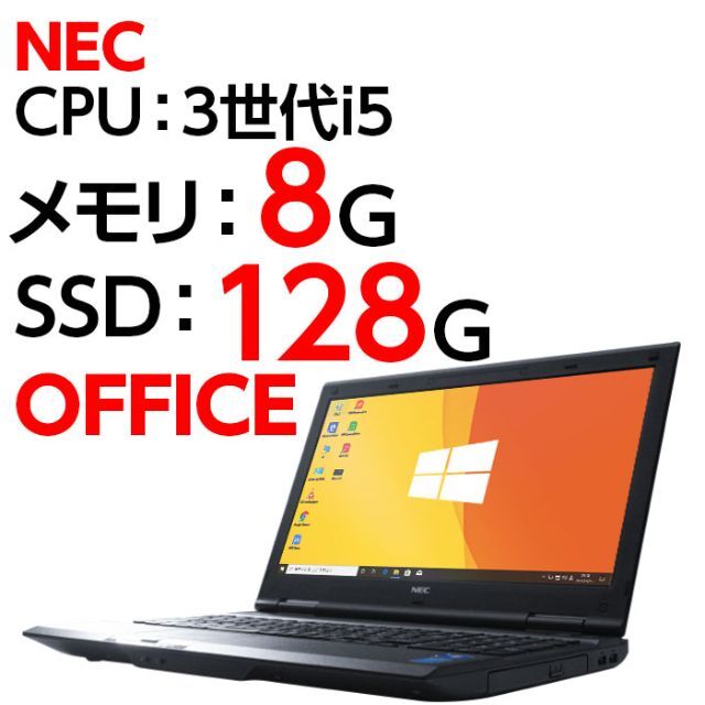 なし附属バッデリーノートパソコン 本体 NEC VX-G Windows10 i5 SSD