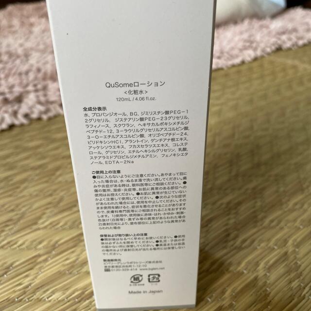 b.glen(ビーグレン)のb.glen    QuSome Lotion  コスメ/美容のスキンケア/基礎化粧品(化粧水/ローション)の商品写真