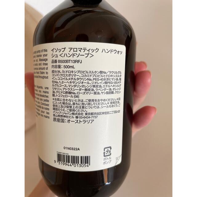 Aesop アロマティックハンドウォッシュ