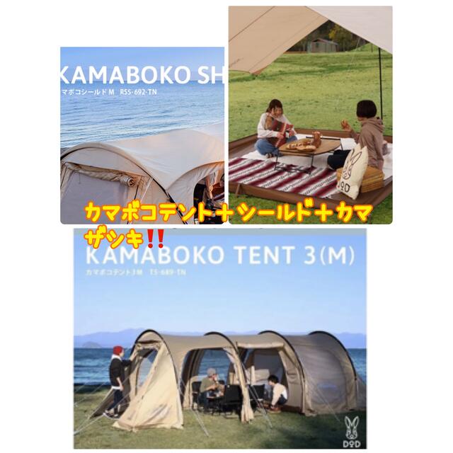 DOPPELGANGER - フルセット☆カマボコテント3M+カマボコシールド+