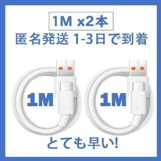 2本 セット TypeC 充電ケーブル 超高速充電 QCクイックチャージ(バッテリー/充電器)