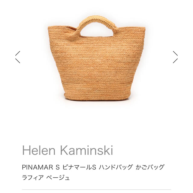超美品 ヘレンカミンスキー ラフィアバック - かごバッグ/ストローバッグ