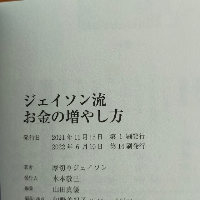 ジェイソン流お金の増やし方 エンタメ/ホビーの本(ビジネス/経済)の商品写真