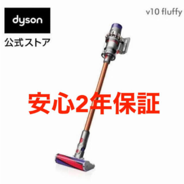 ダイソン Dyson Cyclone V10 Fluffy 新品