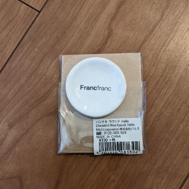 Francfranc(フランフラン)の箸置き　Francfranc インテリア/住まい/日用品のキッチン/食器(カトラリー/箸)の商品写真