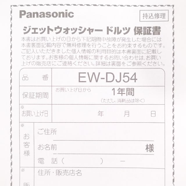 Panasonic(パナソニック)のPanasonic パナソニック　ジェットウォッシャードルツ　ホワイト コスメ/美容のオーラルケア(歯ブラシ/デンタルフロス)の商品写真